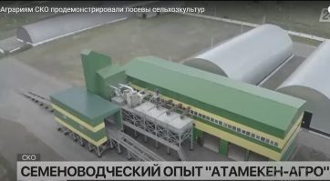 Завод по очистке семян в ТОО "Атамекен-Агро-Корнеевка"